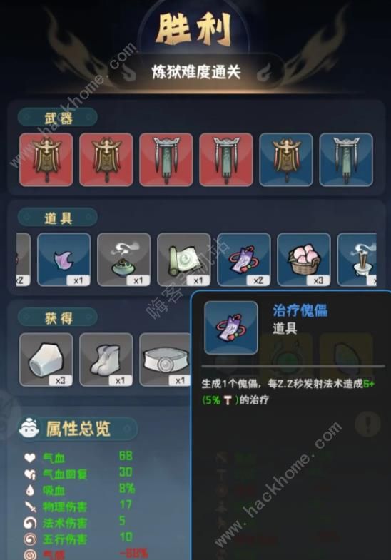 我的仙术有点厉害炼狱怎么打 炼狱通关打法技巧图片2