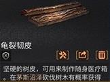 明日之后茅斯沼泽材料有哪些 茅斯沼泽材料大全图片5