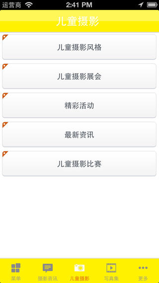 儿童摄影网官方iOS版app v2.5.0