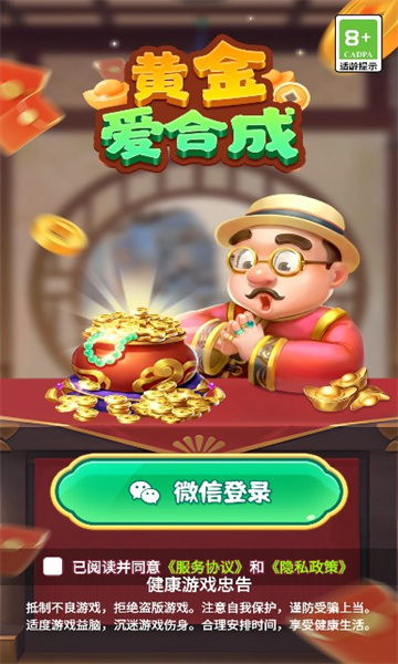 黄金爱合成游戏最新版下载 v1.0.1