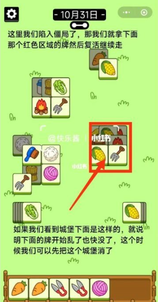 羊了个羊10.31关卡怎么过