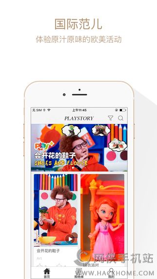 PlayStory官方app下载 v1.0.3