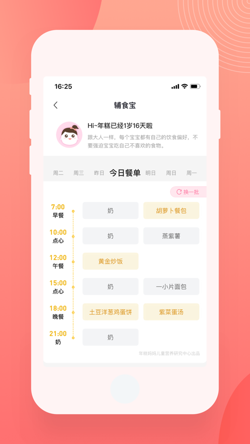 辅食宝官方app下载安装 v1.0