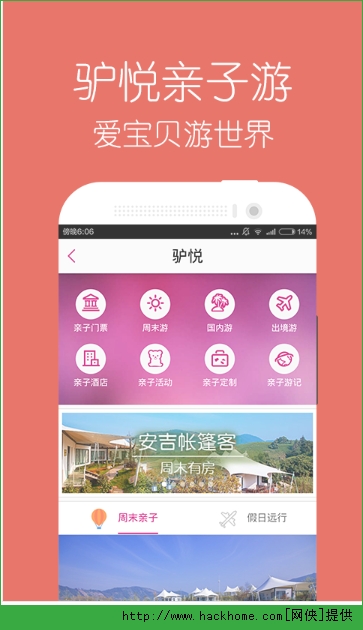 驴妈妈旅游旅游网官方下载 v8.8.98