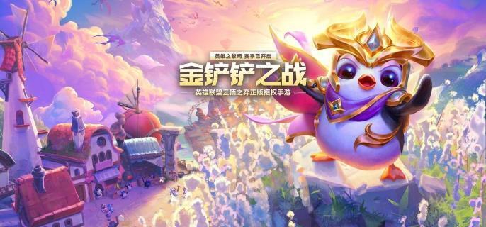 金铲铲之战s12蜜法维迦阵容怎么搭-s12蜜法维迦阵容攻略