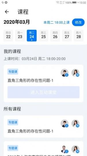 小e学会app官方版下载图片1