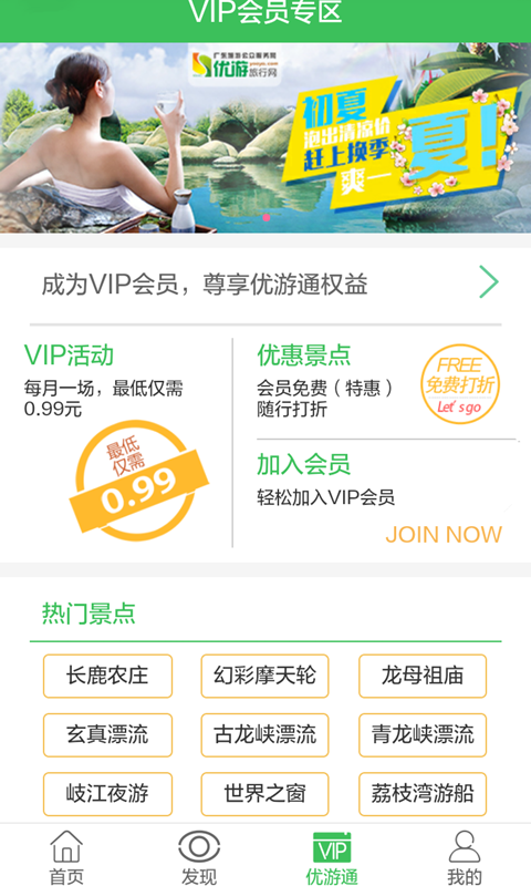 优游旅行网安卓版app v2.0.0