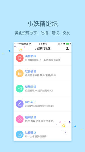 小妖精美化包旧版本app下载图片1