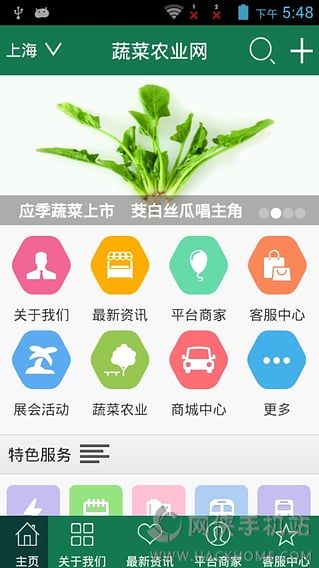 蔬菜农业网app安卓手机版 v3.2.4