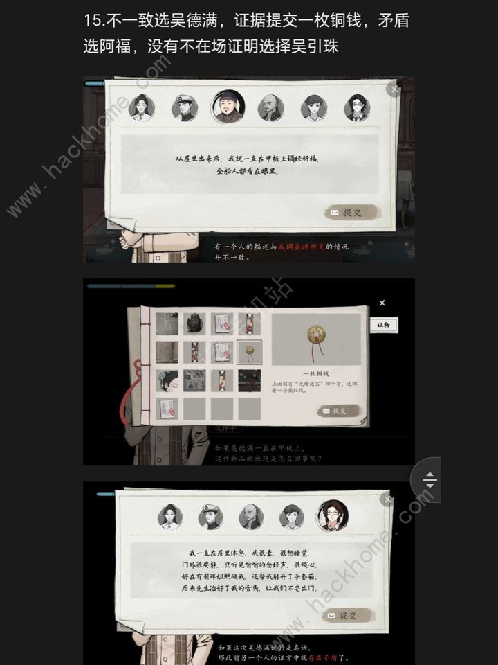 山河旅探手机版第四章攻略 手机版迷雾诡船通关图文教程图片9