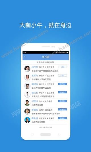 医生汇官方客户端app下载 v7.2.8