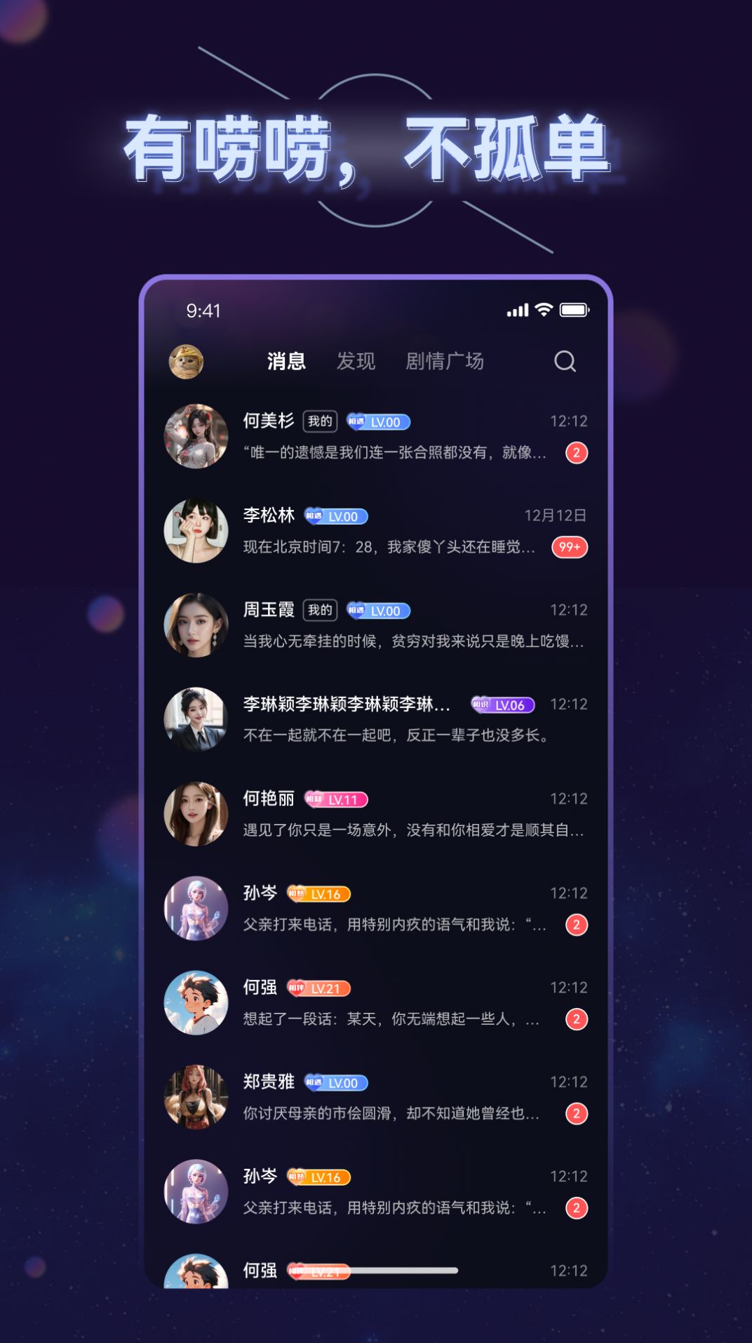 顺网唠唠官方下载 v1.0