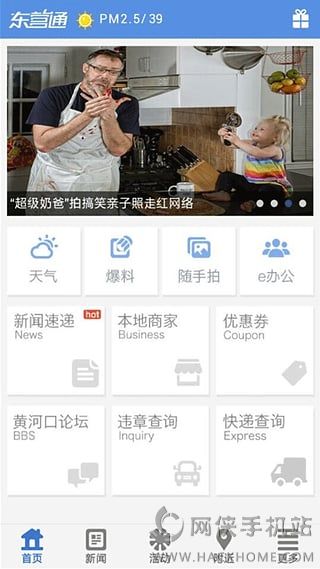 东营通app手机版下载 v2.1