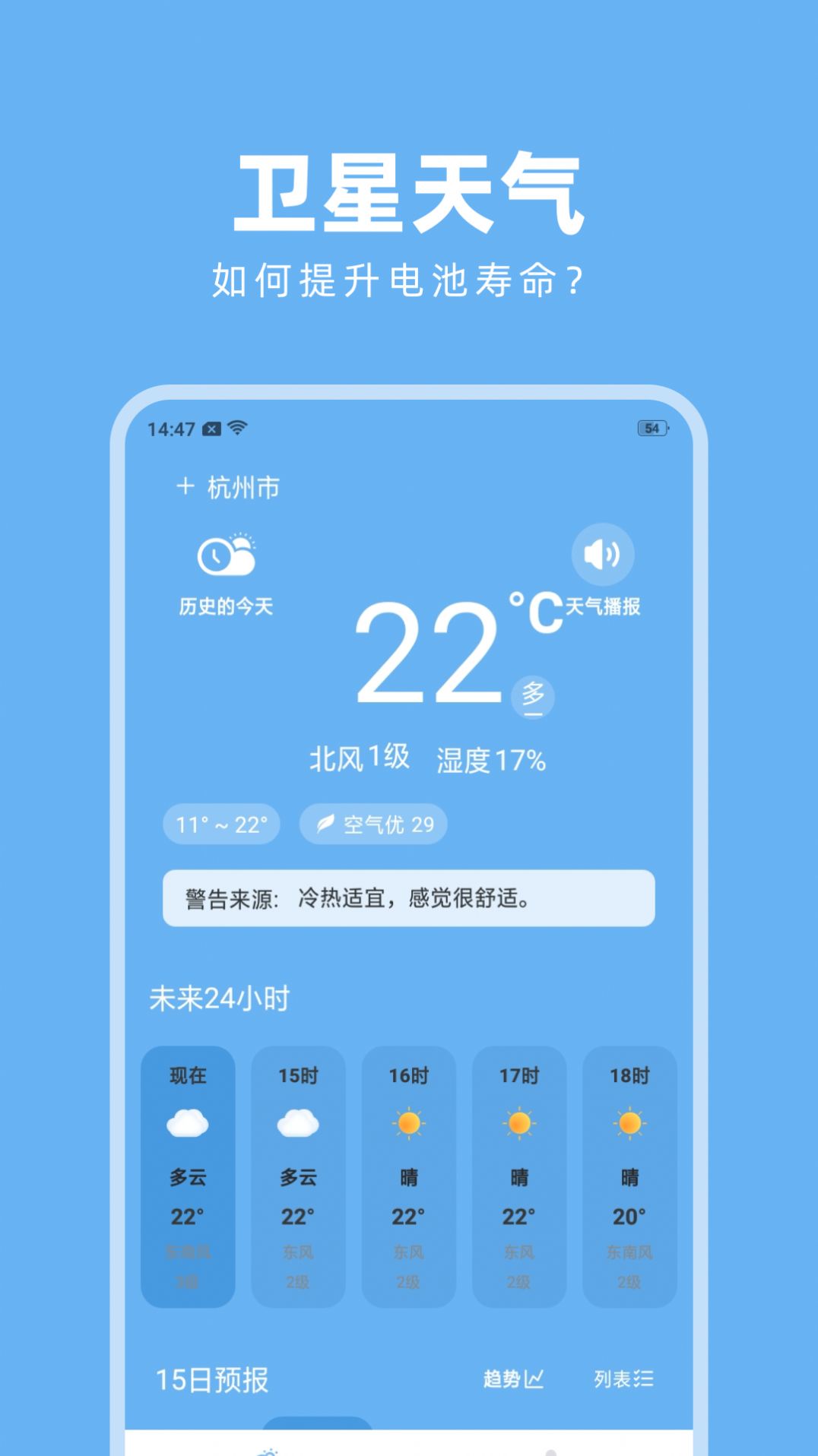 淑晔卫星天气软件手机版下载 v1.0.1