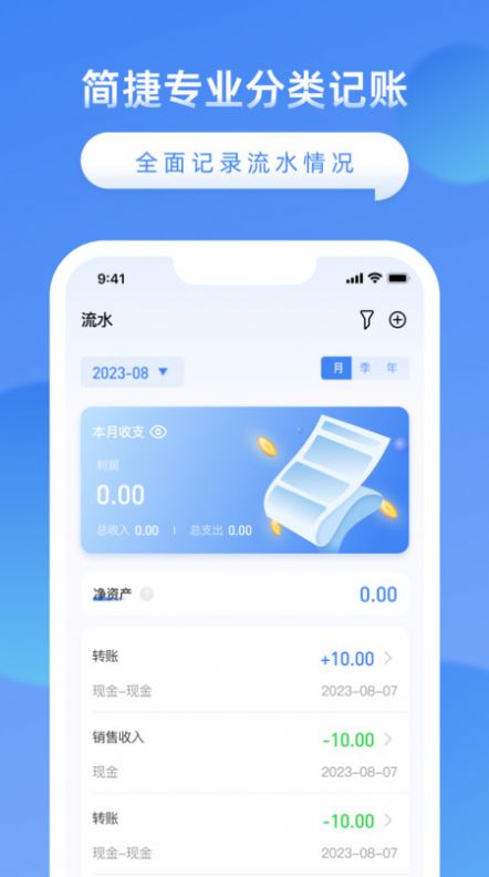 公司账财务管理下载 v1.2.0