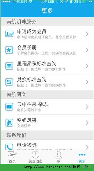南方航空官方app下载 v4.5.9