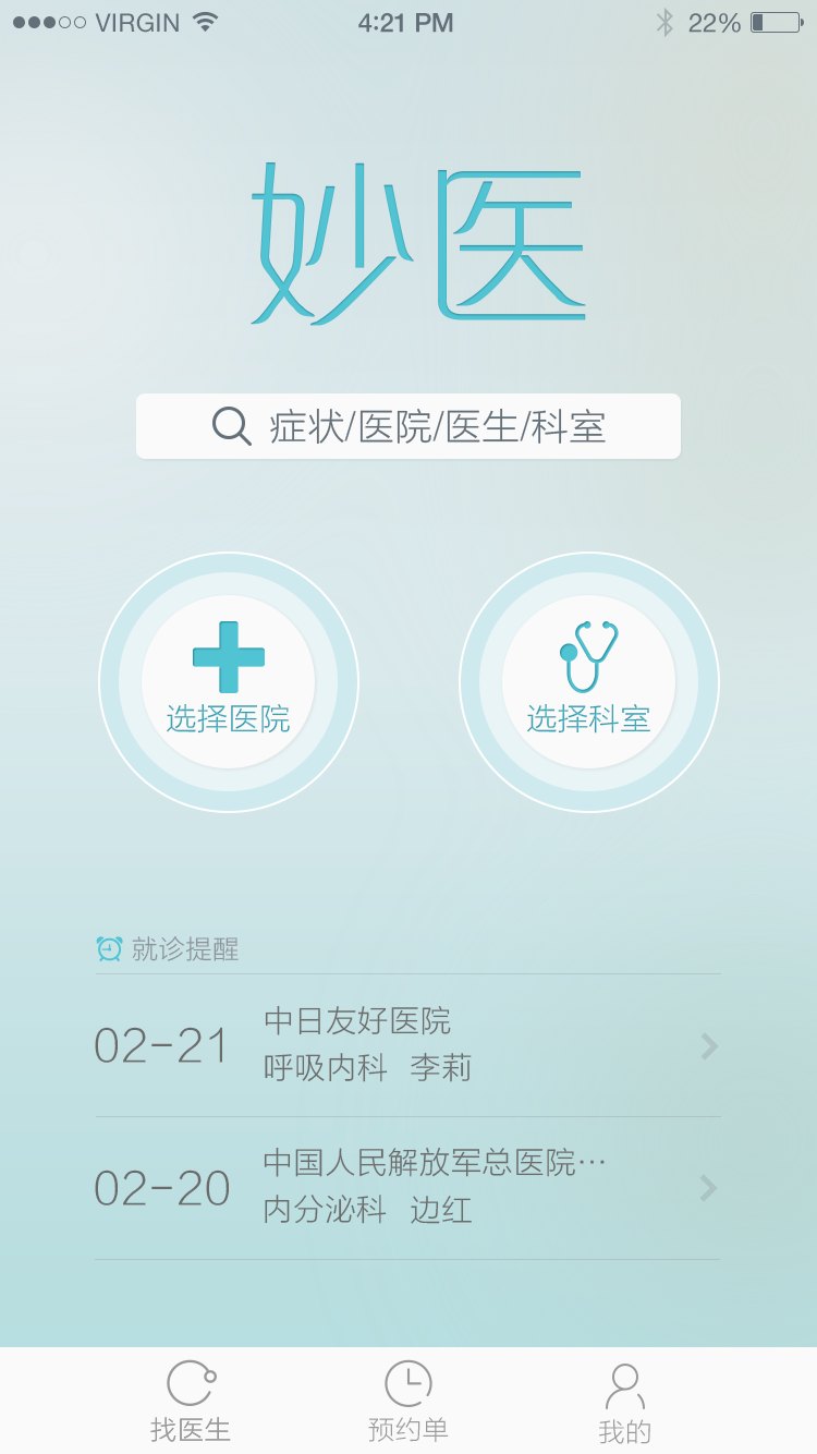 妙医安卓版app v1.3.9