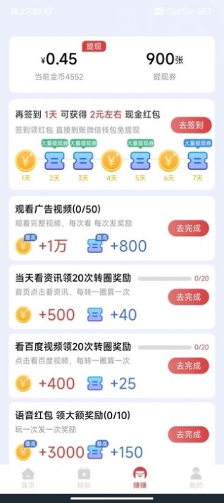 趣宝短剧免费软件下载 v5.8.0