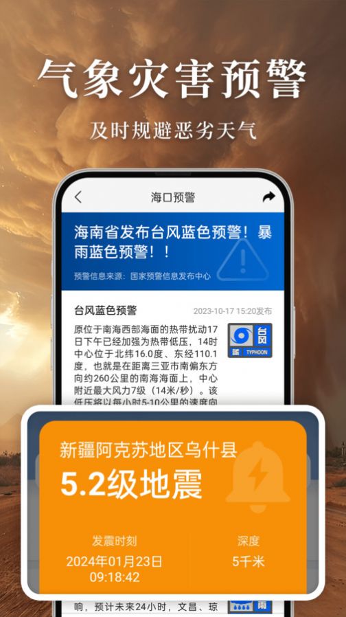 准雨天气大字版软件官方下载 v1.1.0