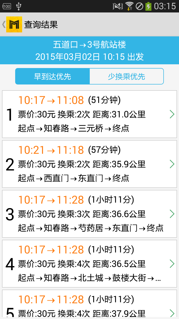 北京地铁通ios手机版app v8.8