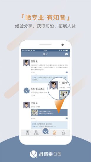 科瑞泰医生app官方版下载 v4.5.3