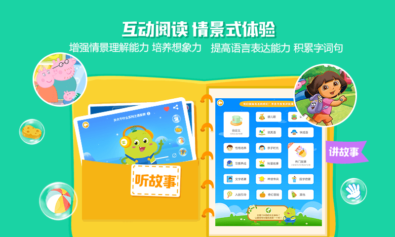 图豆讲故事app手机版 v4.2.4