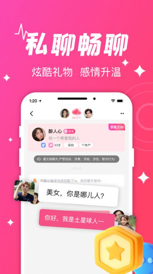 守爱视频交友软件下载 v1.0.0