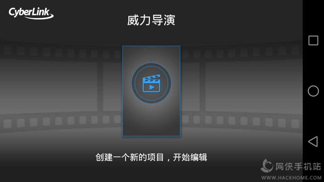 威力导演手机版下载安卓版APP v3.5.0