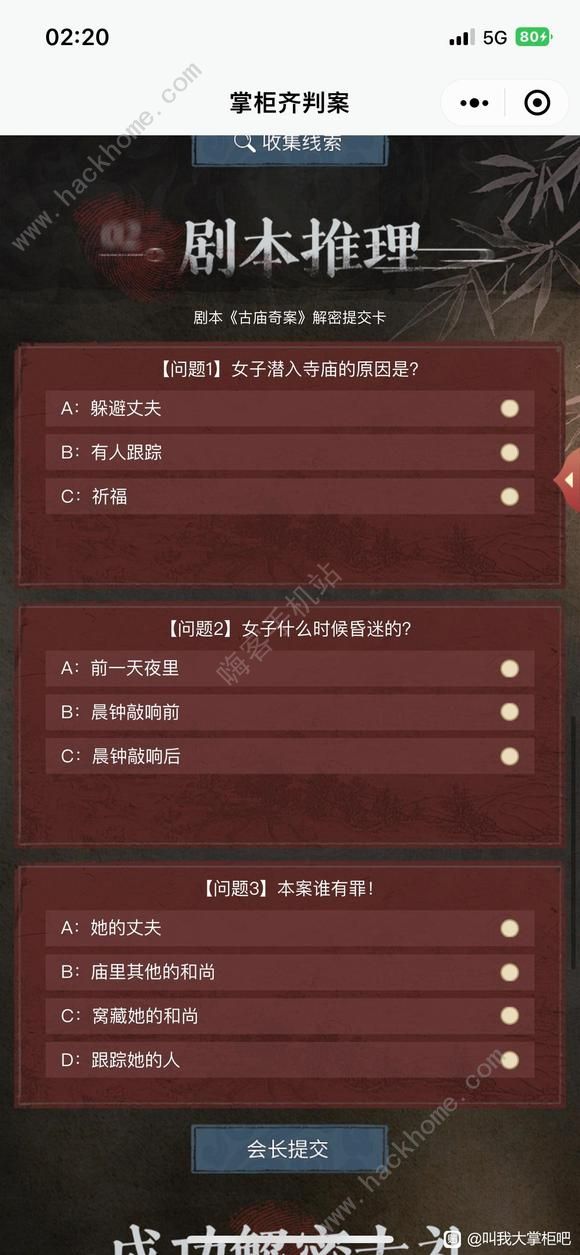 叫我大掌柜古庙奇案答案大全 4月4日掌柜齐判案答案是什么图片3