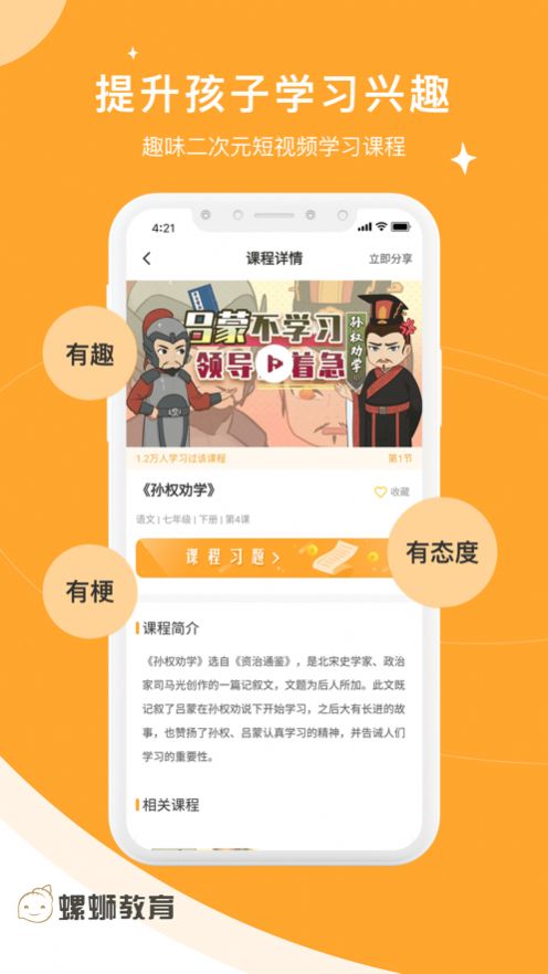 螺蛳大语文官方最新版 v1.9.8