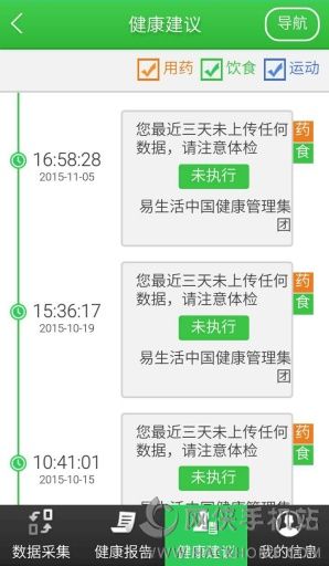 易生活健康app安卓手机版 v1.0