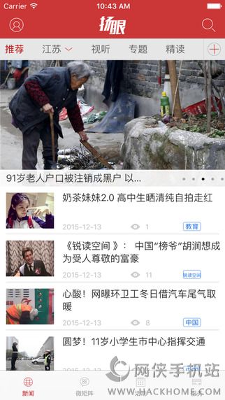 扬子扬眼官方下载ios版app v1.1.1