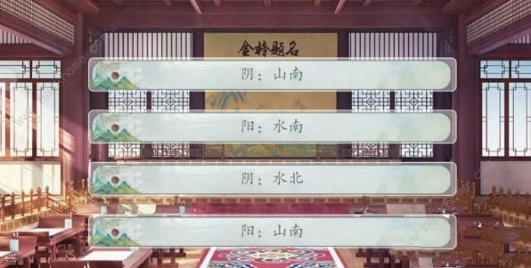 易次元逢尊科举答案大全 逢尊科举全题目答案总汇图片5