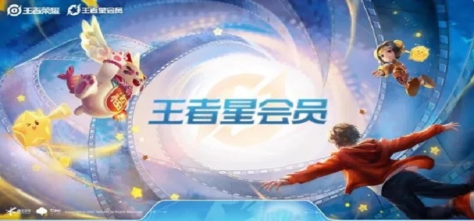 王者荣耀星会员在哪激活-星会员激活流程教学​