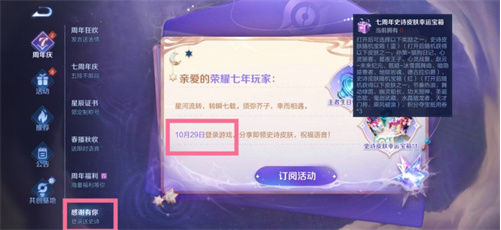 王者荣耀七周年限免皮肤怎么领