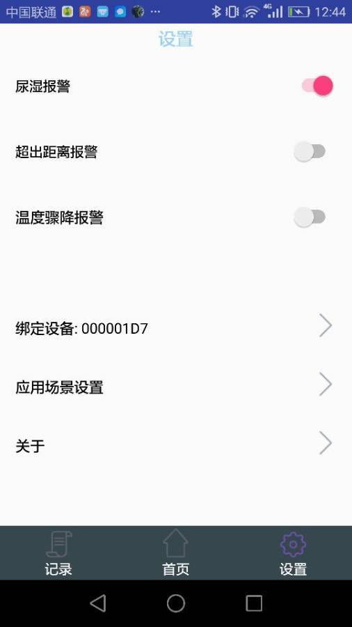 智能尿尿贴app软件下载 v1.3