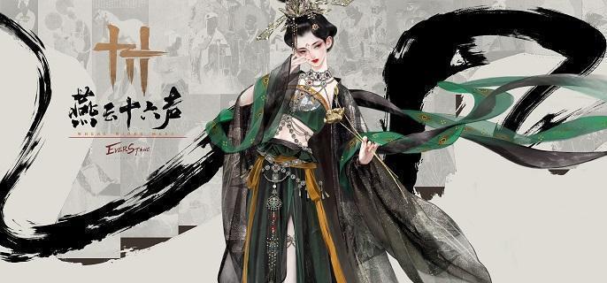燕云十六声玉马行奇遇怎么做-玉马行奇遇任务流程​