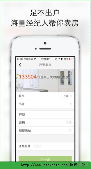 《安居客》二手房app ios版 v16.31.1