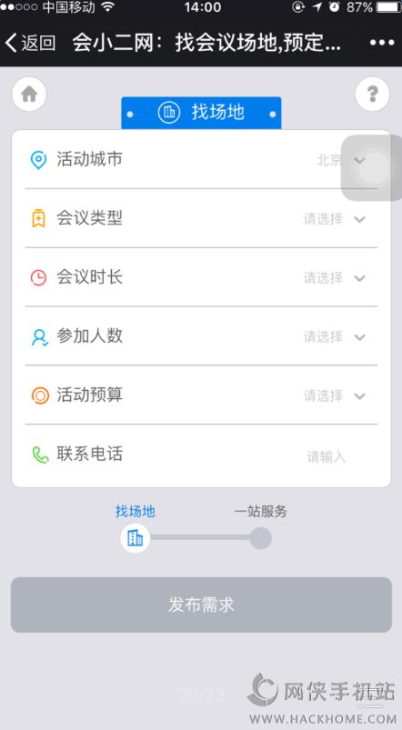 会小二app官方版下载 v8.0.6