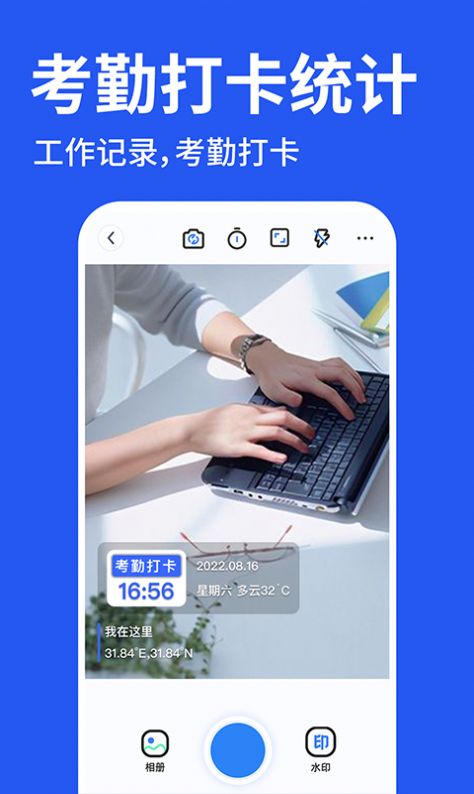 工程水印拍照打卡软件下载安装图片1