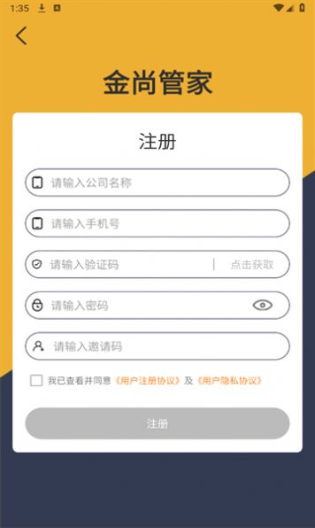 金尚管家pos机官方版下载 v1.1.18