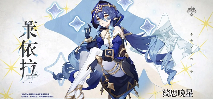 原神莱依拉武器怎么选择-3.3莱依拉武器搭配攻略​