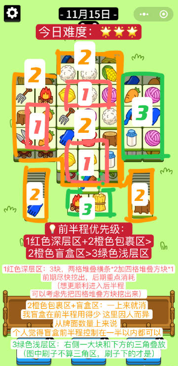羊了个羊11.15第二关怎么过