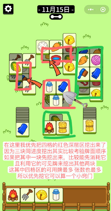 羊了个羊11.15第二关怎么过