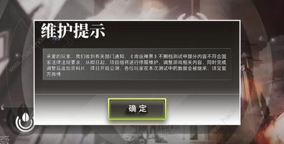 命运神界因为套版号尺度大下架？ 详细下架停服整改详解