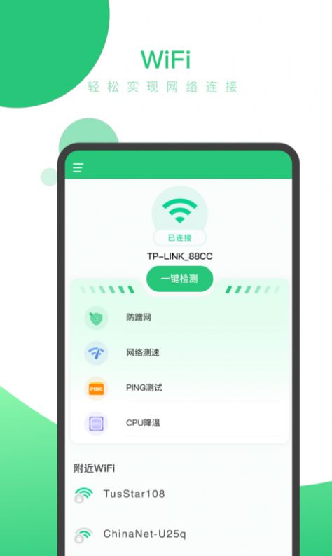 兔子WiFi网络管理app官方下载 v0.1.0.3