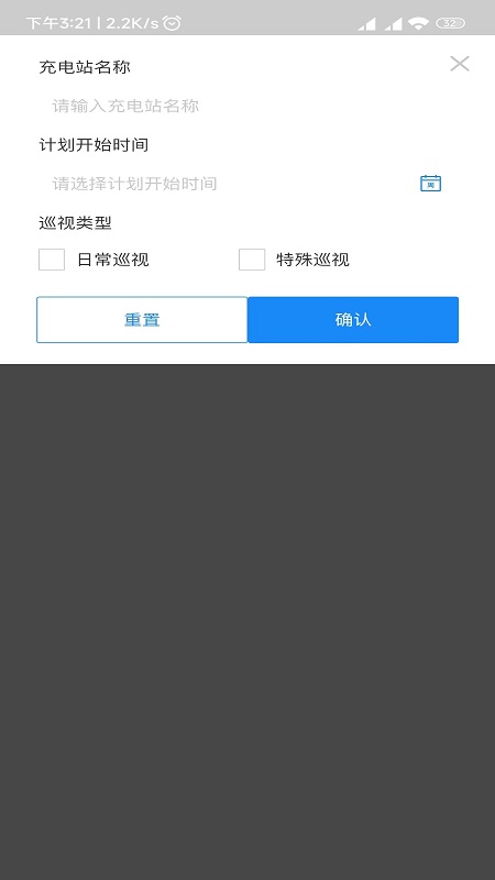 电动汽车与充电设施公共服务平台app官方下载 v1.6.9