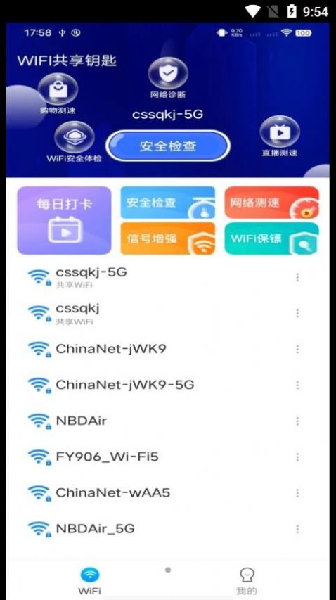 WiFi共享钥匙app软件下载 v1.0.0