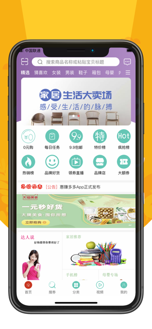 惠赚多多app软件下载图片2