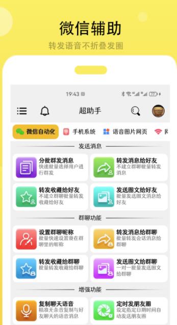 超助手app官方版 v1.0.5